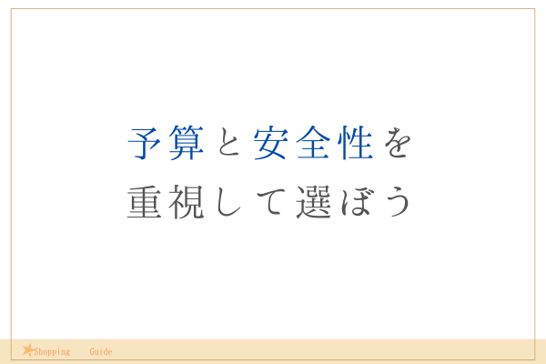 取り付け方法で選ぶ